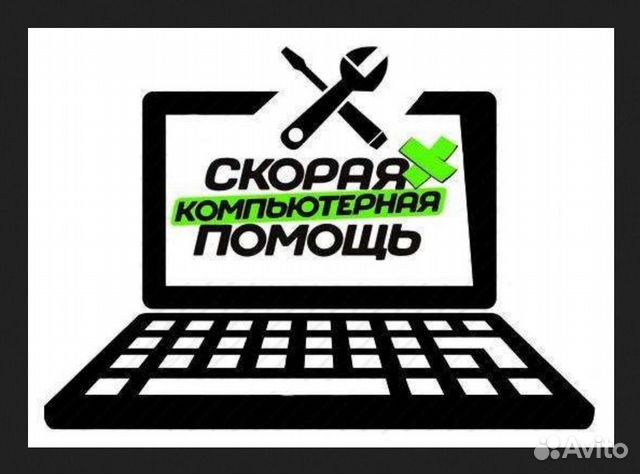 Выездной Компьютерный Мастер. Опыт Гарантия. Лично