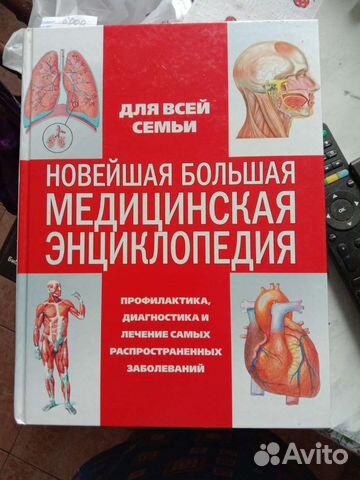 Новейшая большая медицинская энциклопедия