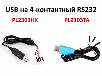Новые Кабели TTL USB 4-контактный - RS232