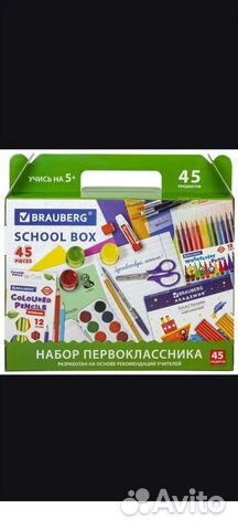 Новый невскрытый в коробке набор первоклассника