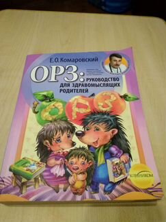 Орз, руководство, Комаровский