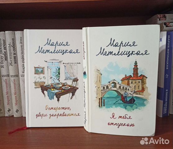 Книги М. Метлицкой