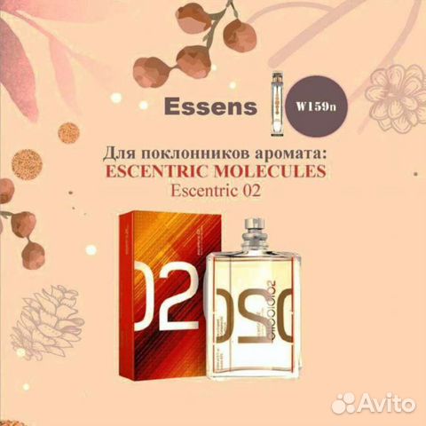 Духи Essens Escentric Molecules 159; 159n