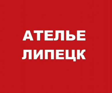 Ателье Липецк (Пошив сценических костюмов)