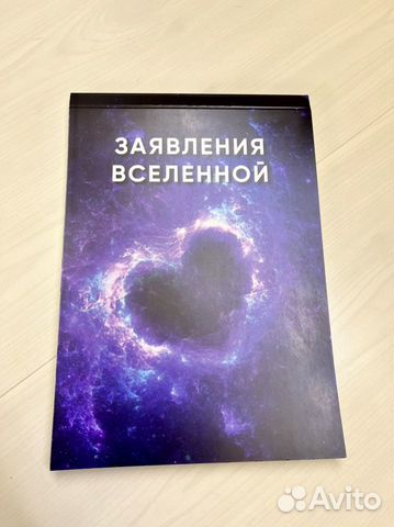Заявление вселенной купить в Челябинске | Хобби и отдых | Авито