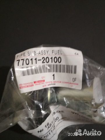 Топливная трубка Тойота 77011-20100