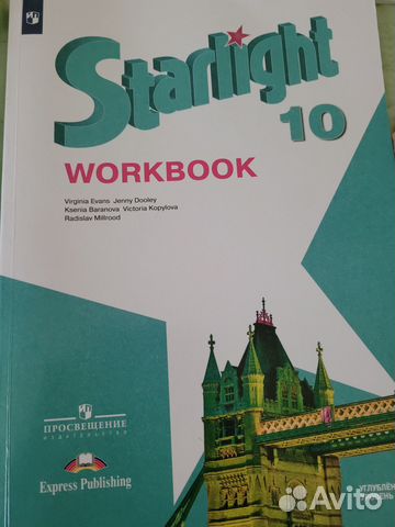 Звездный англ. (Starlight 10) учебник+workbook купить в Санкт ...