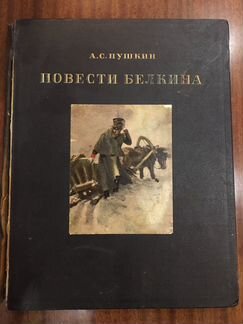 Книга А С Пушкин Повести Белкина