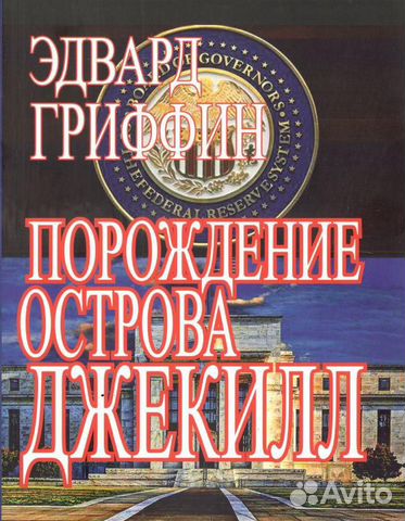 Порождение острова Джекилл. Другой взгляд на фрс