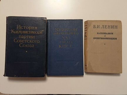 Книги история кпсс, Ленин 1950 - 1960 гг