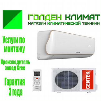 Сплит система Centek CT-65+