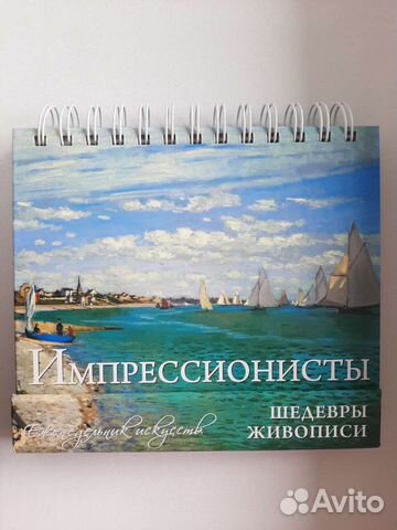 Настольный ежедневник импрессионисты