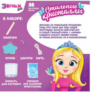 Выращивание кристаллов Кулон в виде цветочка с кри