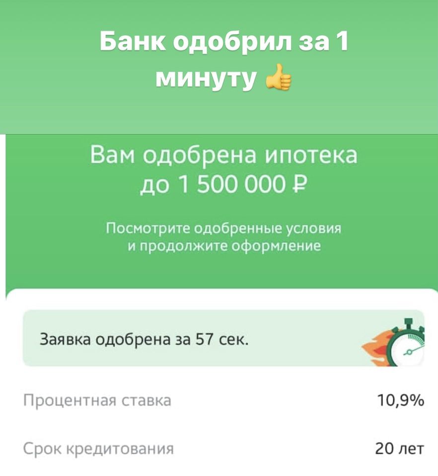 Займы на карту гурулидс вамодобрено. Вам одобрена ипотека.