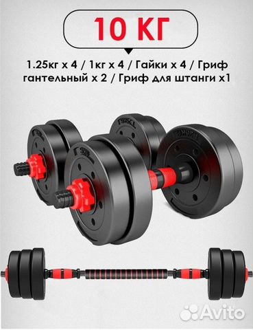 Гантели 10 кг + гриф для штанги