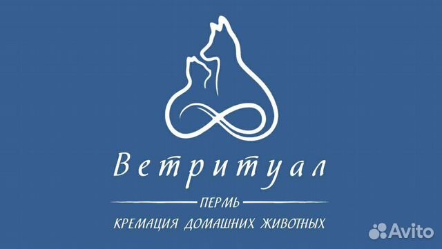 Кремация домашних животных, ритуальные услуги для