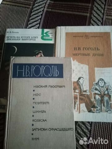 Книги Гоголь