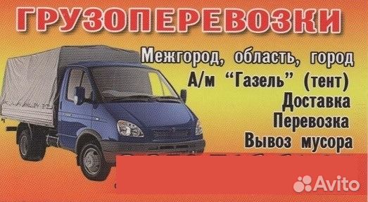 Грузоперевозки Валуйки Газель. Авито Валуйки работа новые вакансии.