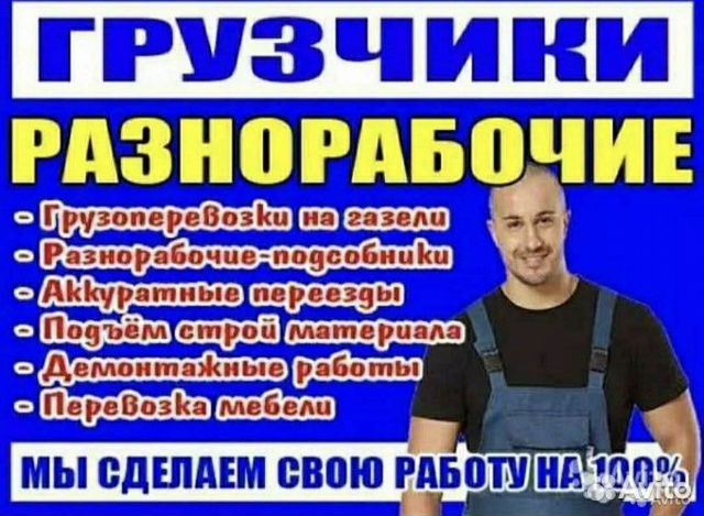 Грузчики объявления образец