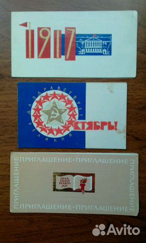 50-летие Октября Приглашения на свадьбу советские