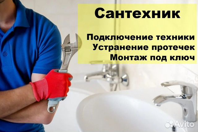 Сантехник. Сантехник тверь вызвать. Требуются сантехники. Сантехник тверь вызвать. Услуги сантехника.