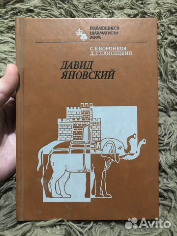 Давид Яновский