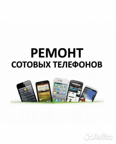 Ремонт любых телефонов /планшетов