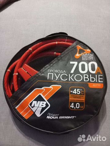 Провода пусковые 700А - 4метра
