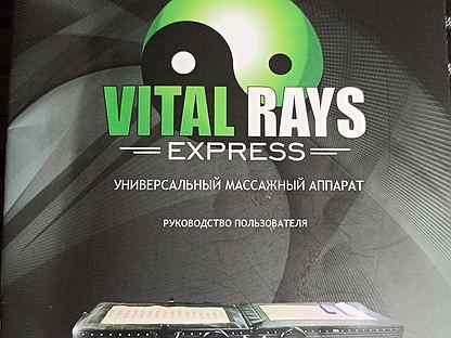 Массажная кровать vital rays инструкция по применению