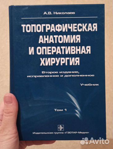 Топографическая анатомия и оперативная хирургия. А