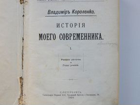 Книга "Короленко - История моего современника"