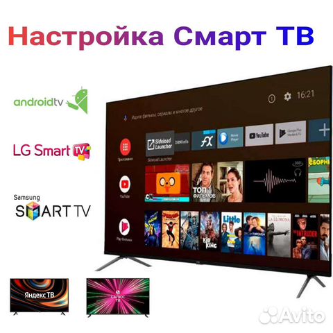 Настройка Смарт тв Android TV приставок, iptv