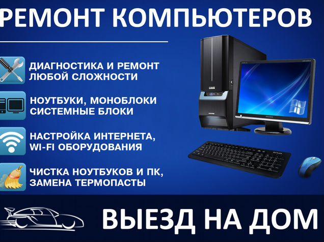 Фото визитки установка настройка компьютеров
