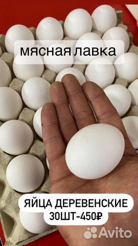 Деревенские яйца