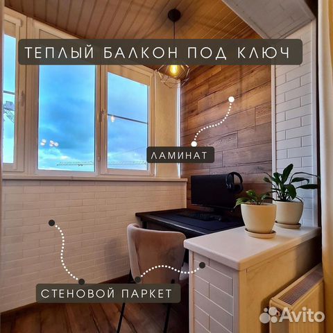 Ремонт балконов. Остекление и отделка