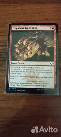 Карта MTG Поразить Критиков