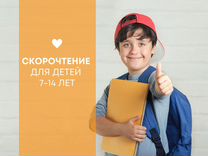Скорочтение онлайн: курсы для детей 5-14 лет