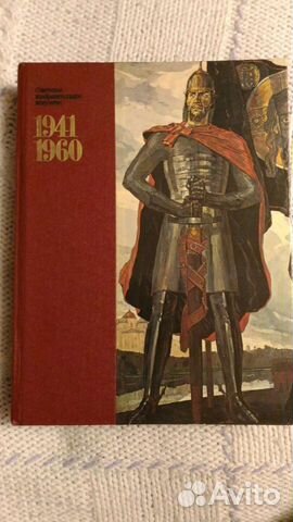 Советское изобразительное искусство 1941-1960 гг