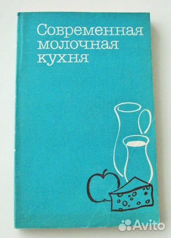 Теплы М. Современная молочная кухня. (Пер. с чеш.)