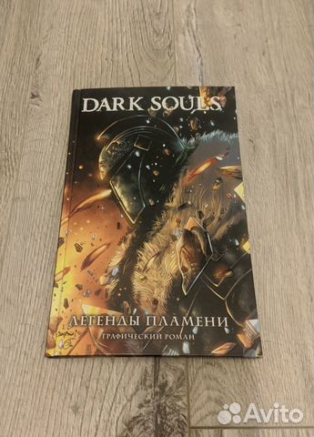 Комикс Dark Souls - Легенды Пламени