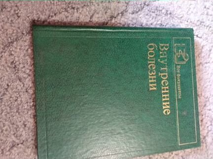 Внутренние болезни