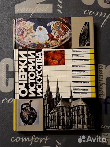 Очерки истории искусства + словарь в подарок