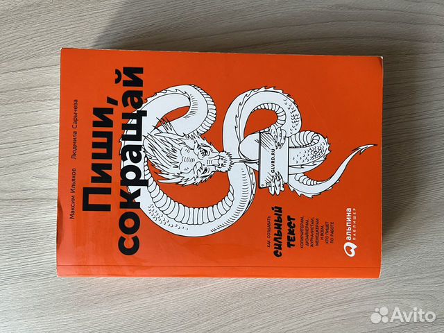 Пиши сокращай книга 2025. Ясно понятно книга. Пиши сокращай. Пиши сокращай книга 2025. Пиши сокращай книга 2025.