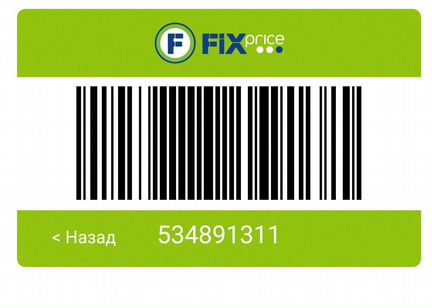 Скидочная карта fix price