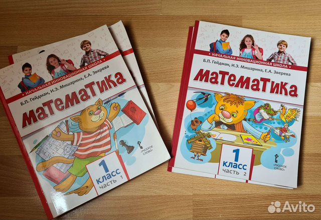 Учебник математика Гейдман 1 класс комплект купить в Москве | Хобби и ...