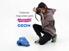Фото для Wildberries Ozon студия модели предметка объявление продам