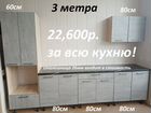 Кухня 3м с пеналом Ай-Петри объявление продам