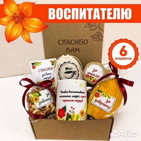 Подарочный набор для воспитателя