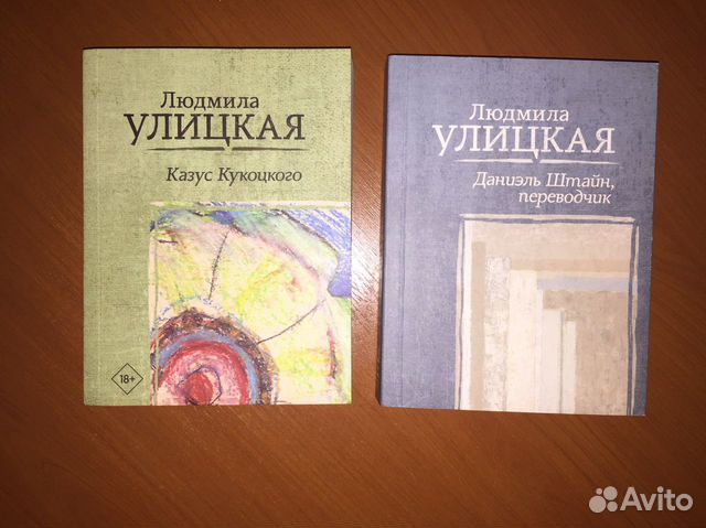 Улицкая казус кукоцкого отзывы. Улицкая казус Кукоцкого. Книга Улицкой Кукоцкого фото.