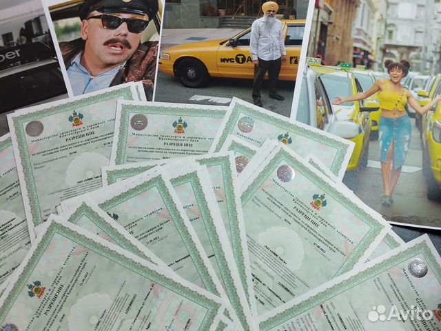 Лицензия на такси